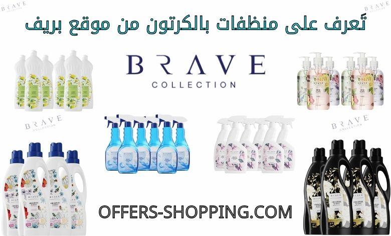 منظفات بالكرتون من بريف