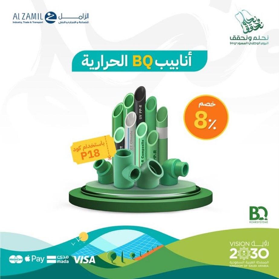 خصومات الزامل اليوم الوطني 94