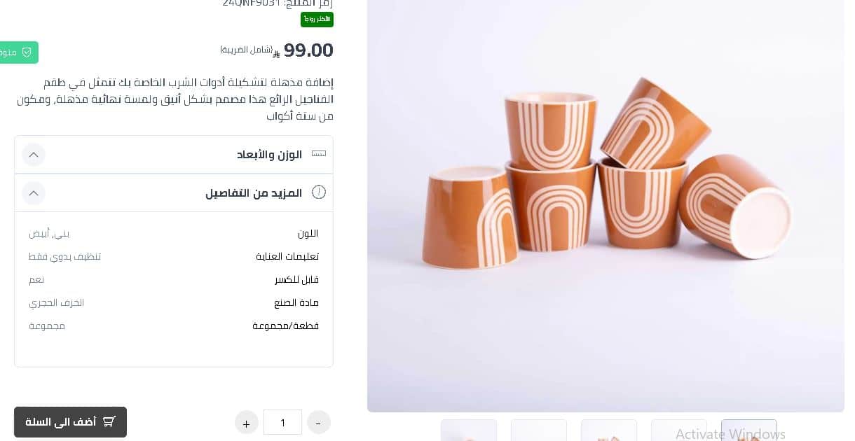 اختيار منتجات بلندز لاضافتها للسلة
