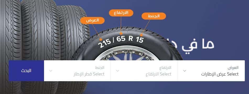 عروض النهدي للاطارات لليوم الوطني 94 