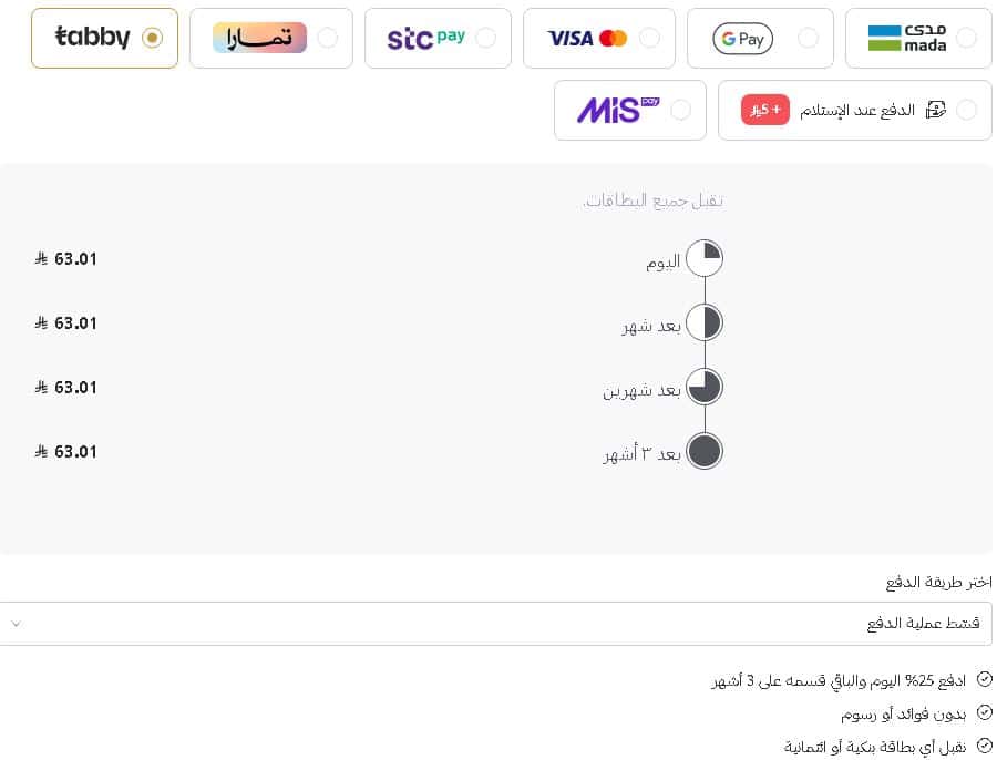 تقسيط منتجات عبد الصمد القرشي 