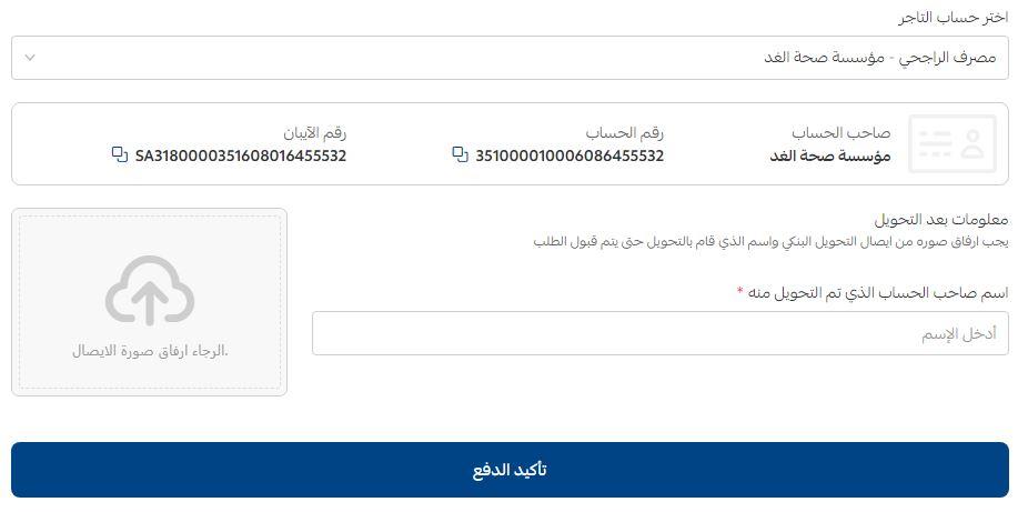 الدفع بالحوالة البنكية على متجر sukon