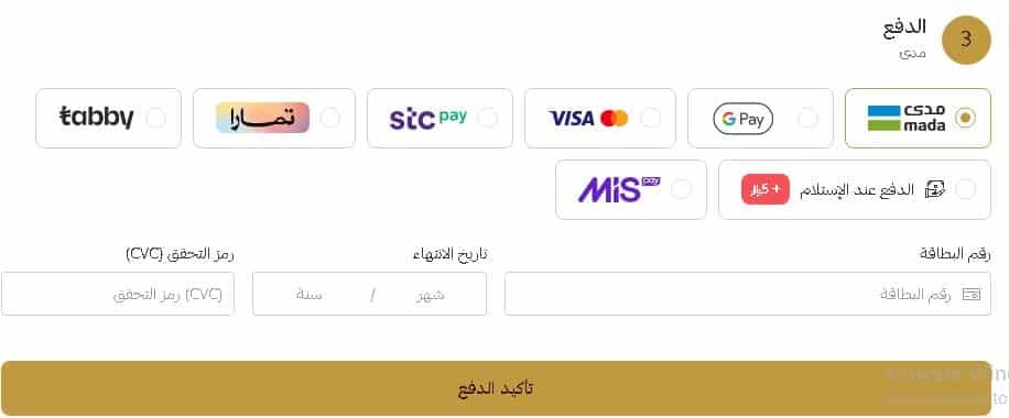 الدفع فى متجر عبد الصمد القرشي