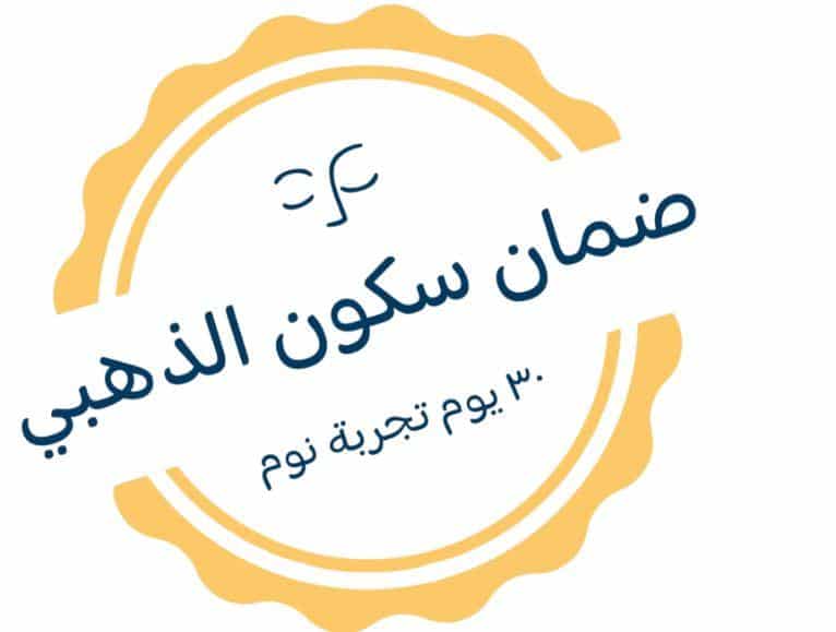 استرجاع واستبدال متجر سكون