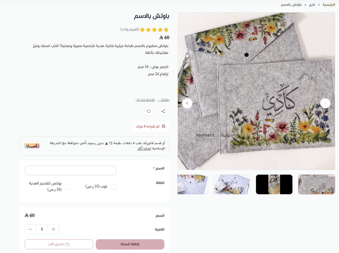 الطلب من متجر نونيتا