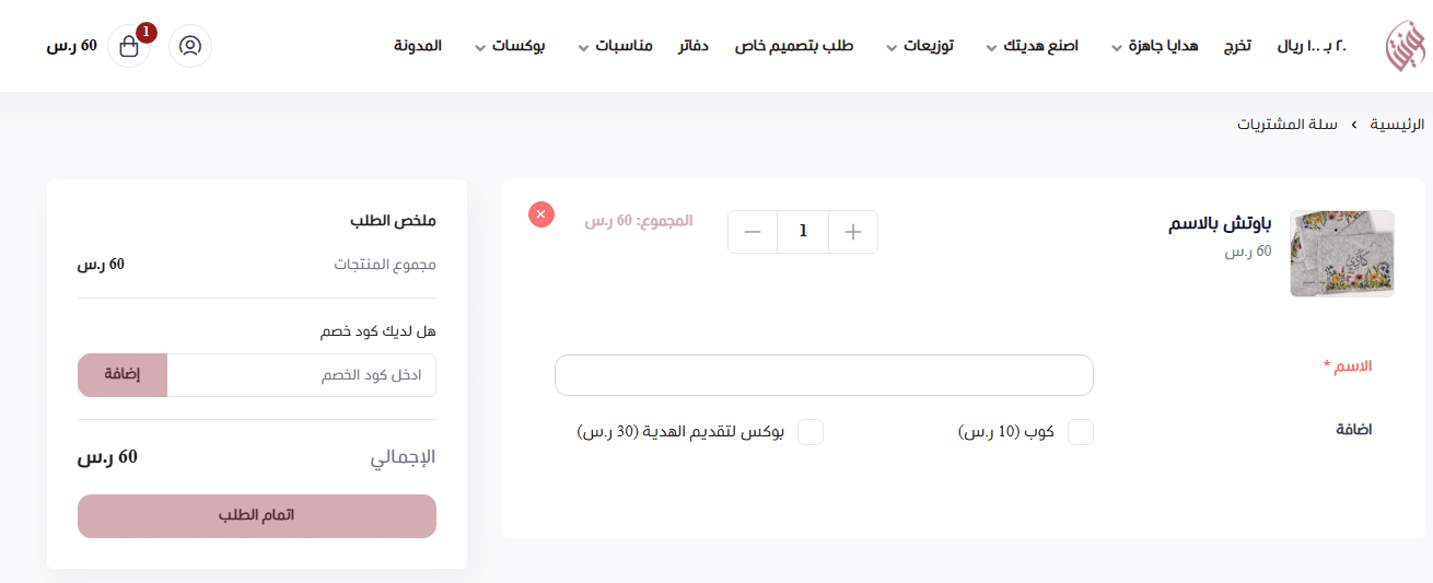 الطلب من موقع نونيتا