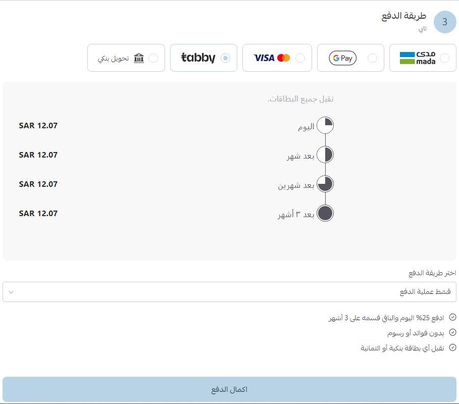 القسيط عبر تابى على متجر Coffee Souq
