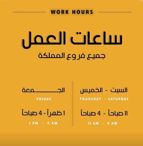 اوقت عمل فروع Deep Fries