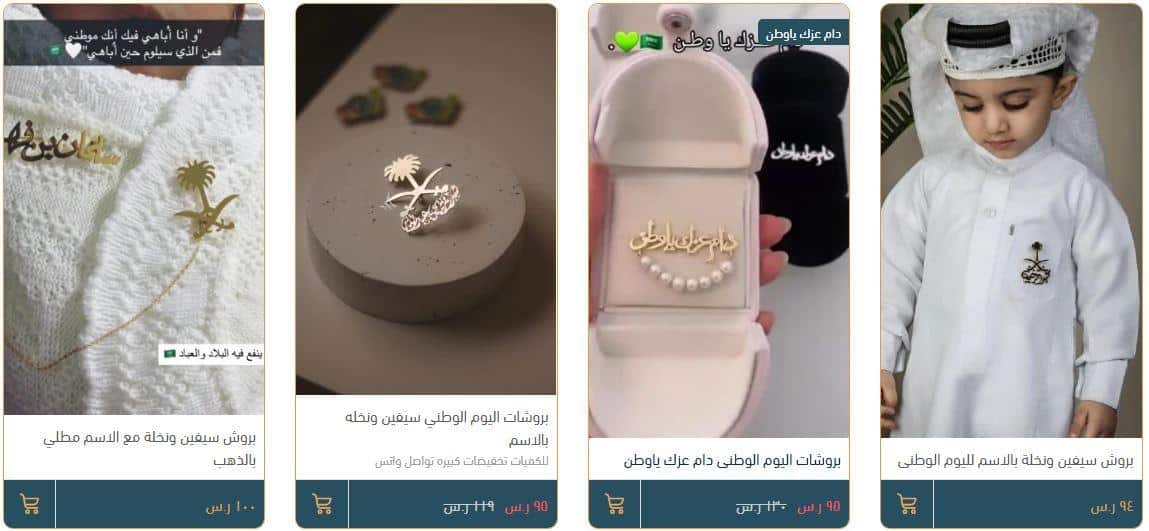 ازياء اليوم الوطني 94 من متجر عهود