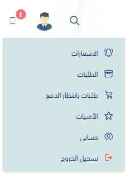 تتبع طلبي من متجر سكون