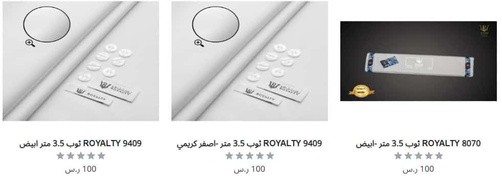 خصومات رويلتي للاقمشة لليوم الوطني 94