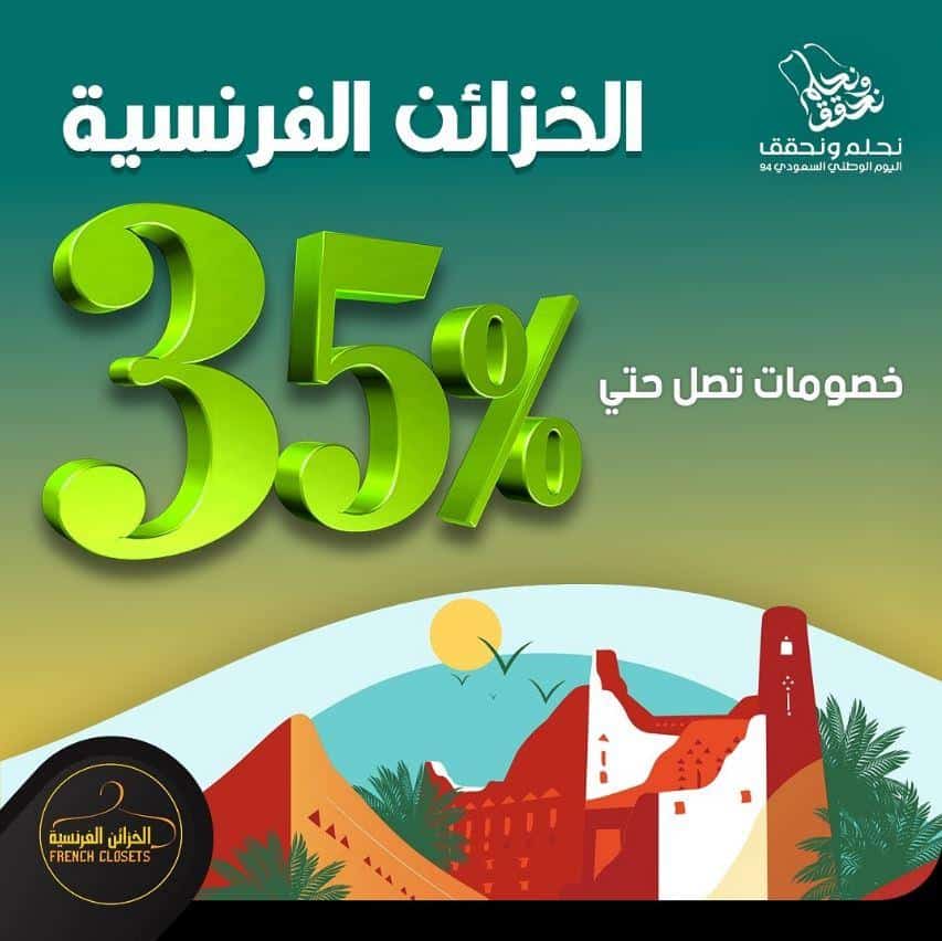 عروض الخزائن الفرنسية لليوم الوطني 2024
