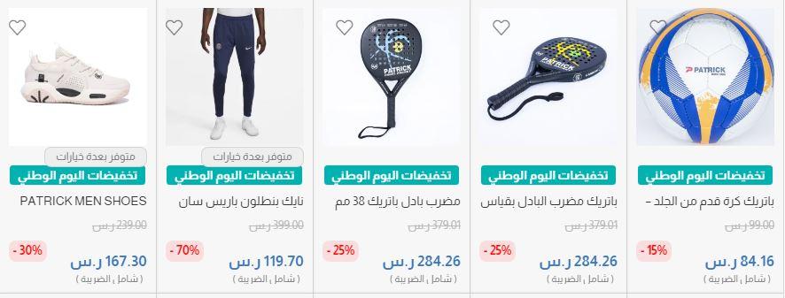 تخفيضات الفالح للاجهزة الرياضية لليوم الوطني 2024