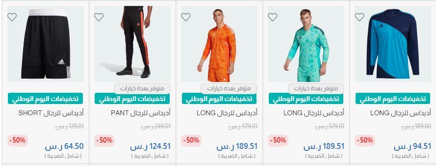 تخفيضات الفالح للاجهزة الرياضية لليوم الوطني 2024