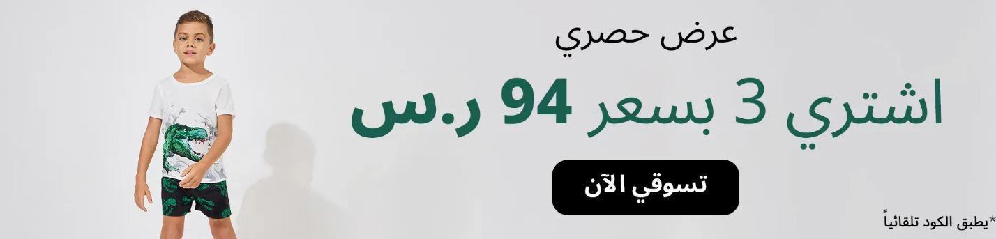 عروض ستايلي اليوم الوطني السعودي 94