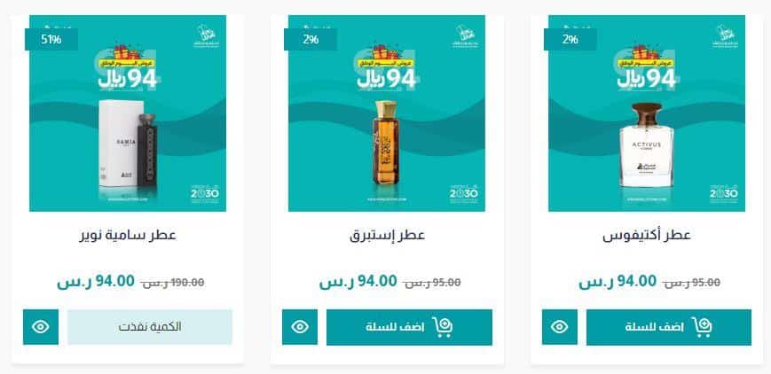 عروض اليوم الوطني 94 عطور اصغر علي