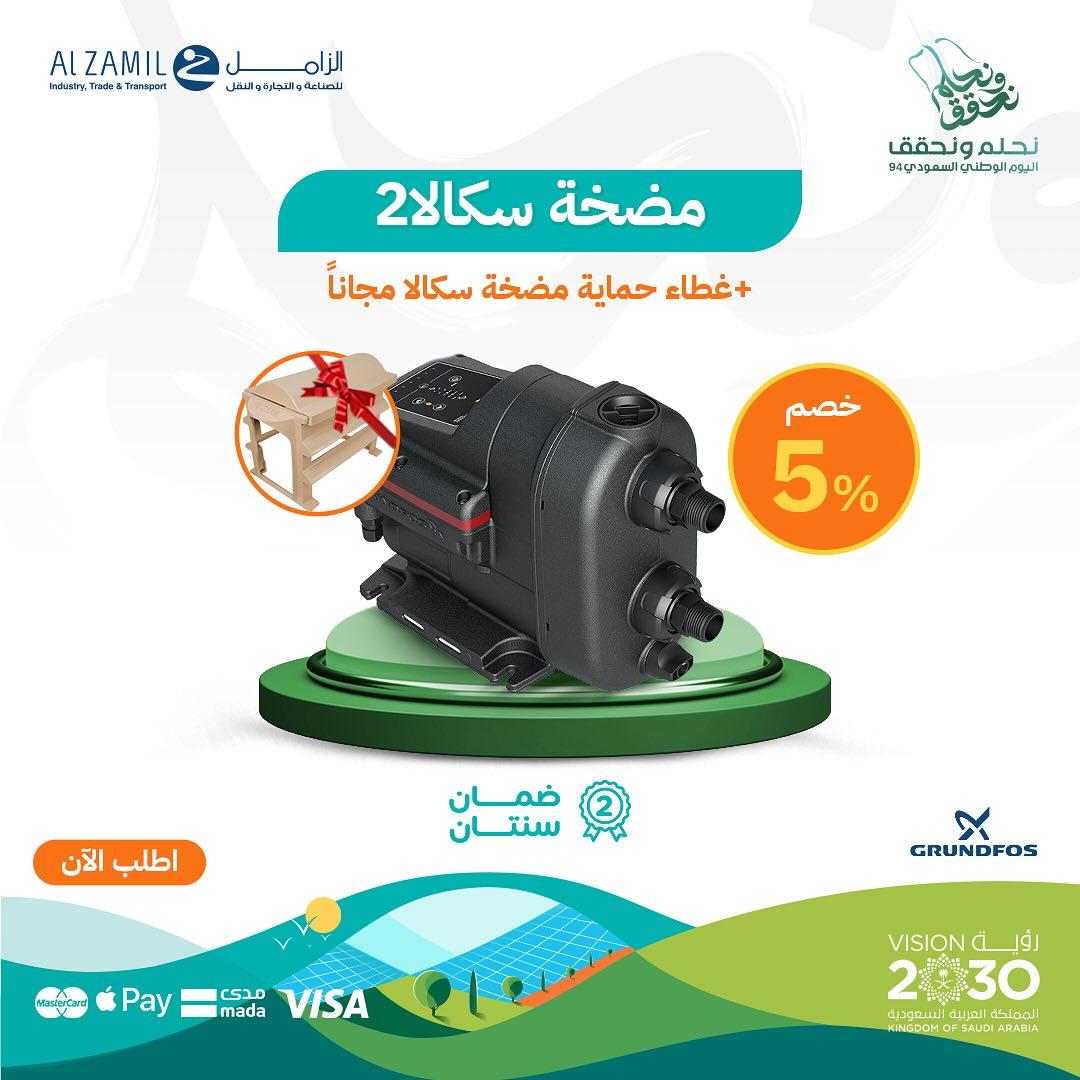 Al Zamil National Day 94 Discounts