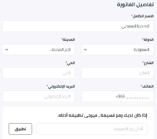 تفاصيل الفاتورة من متجر بلندز
