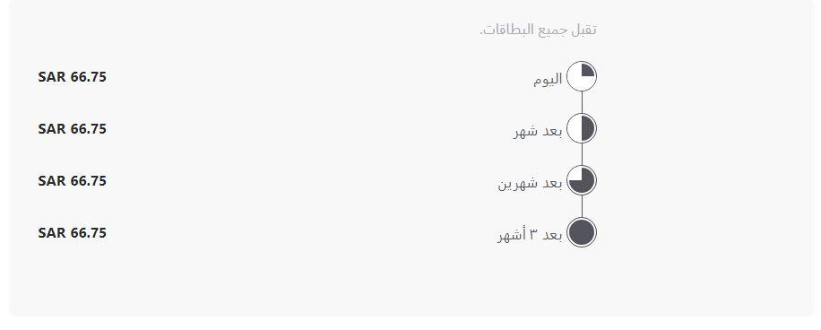 تقسيط تابي على متجر عطور Assaf