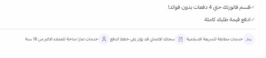 تقسيط تمارا على متجر عطور عساف