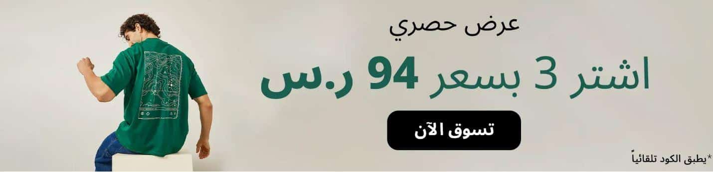 عروض ستايلي اليوم الوطني السعودي 94