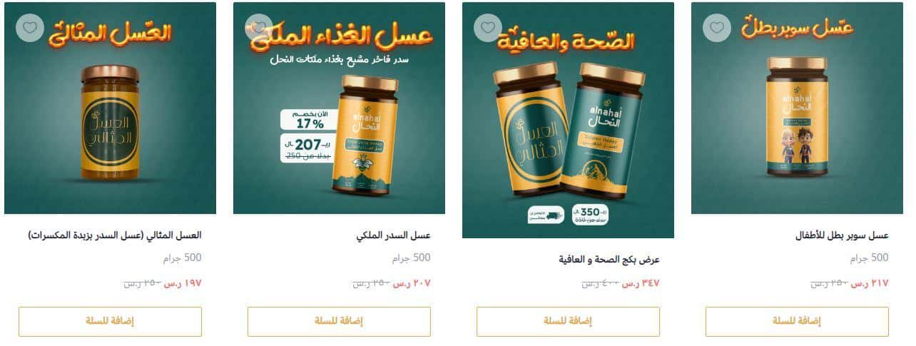 عروض عسل النحال اليوم الوطني 94
