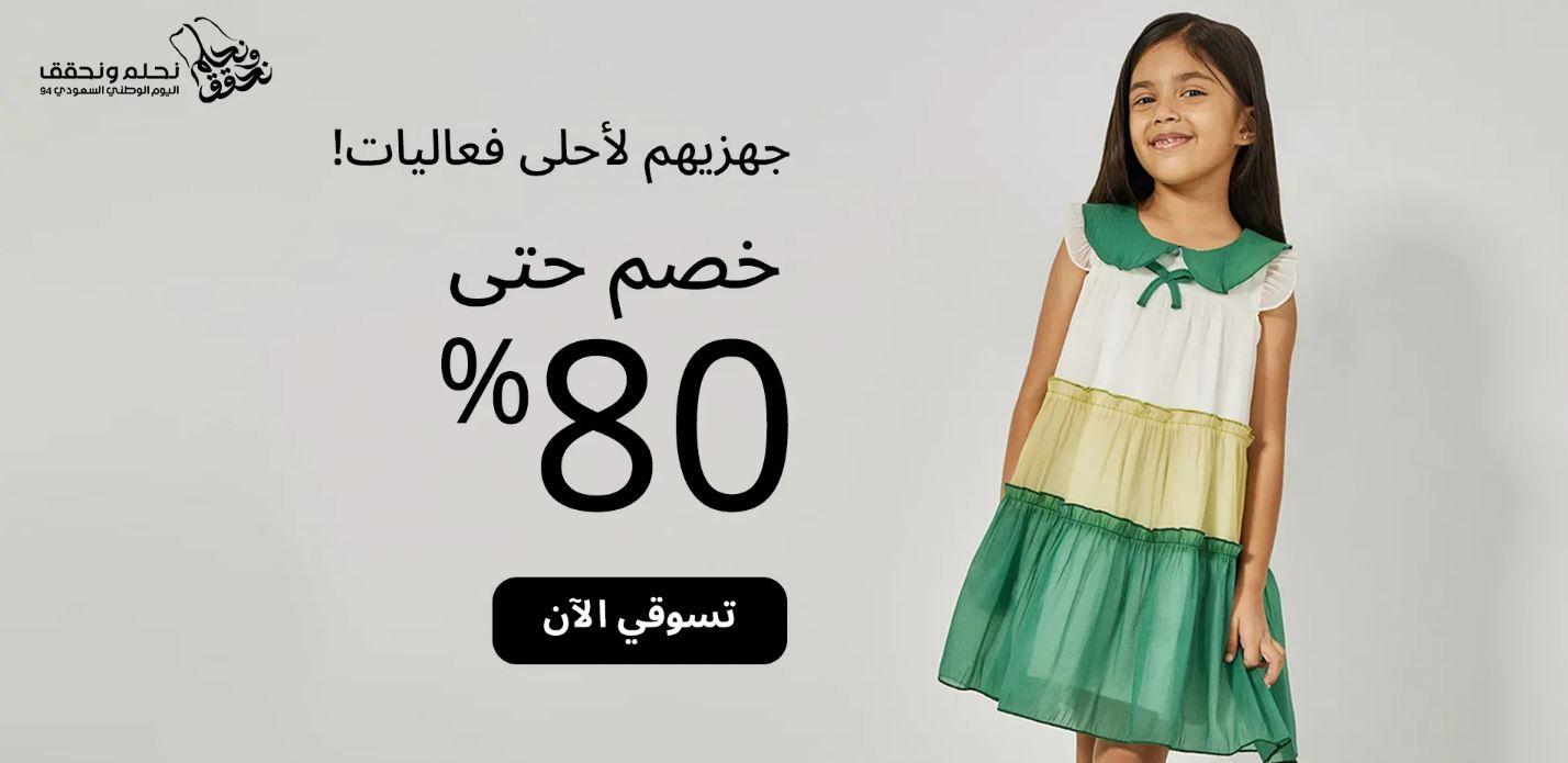 تنزيلات ستايلي بالعيد الوطنى 1446 