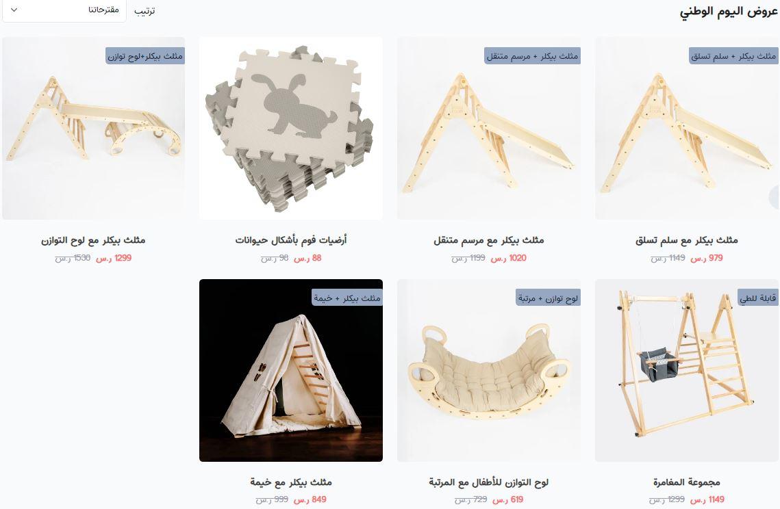 عروض غرفة الالعاب لليوم الوطني 2024