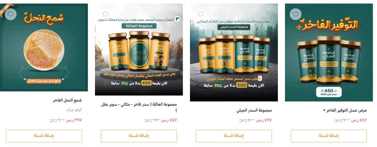 عروض عسل النحال اليوم الوطني 94