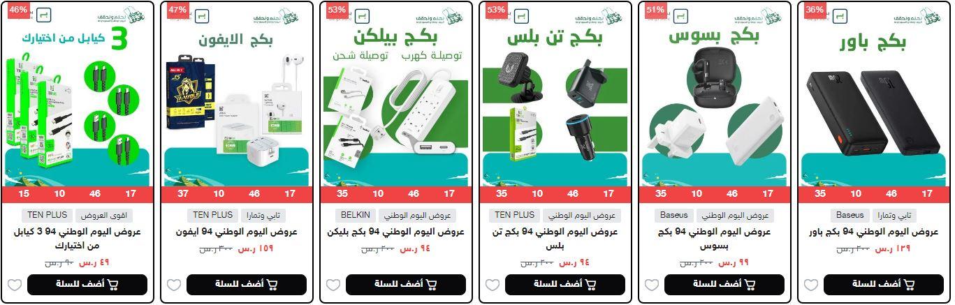 عروض برجس للاتصالات لليوم الوطني 94