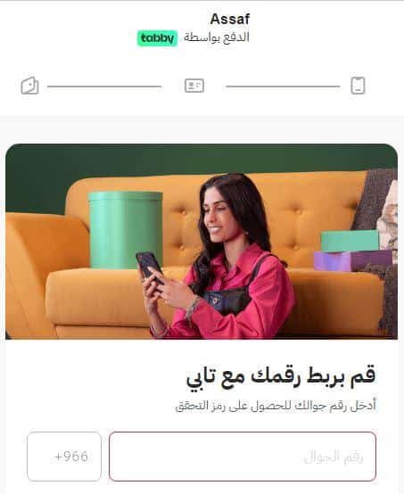 خطوات التقسيط من خلال تابى على متجر عطور عساف