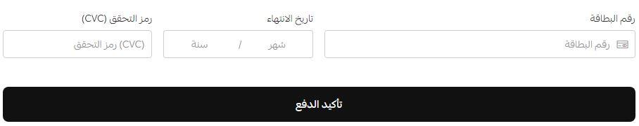خطوات الدفع على متجر عساف للعطور