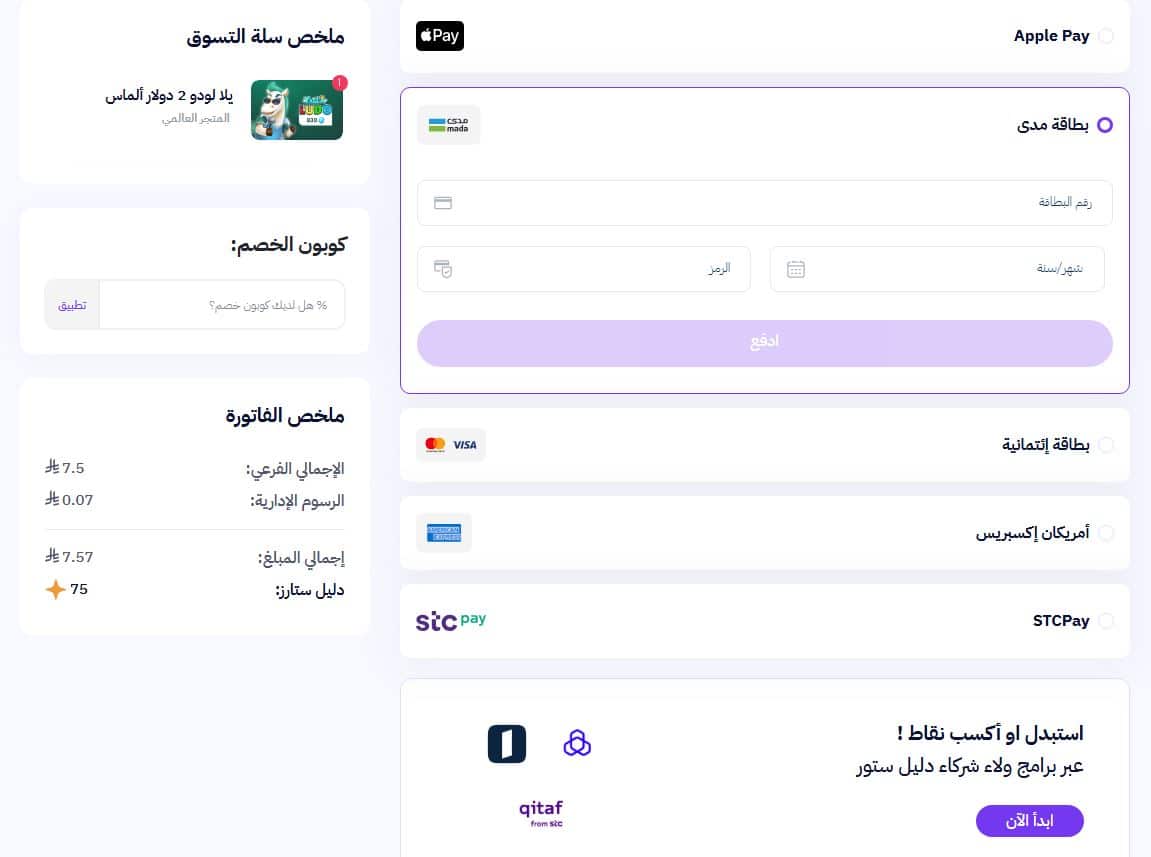 طرق دفع موقع دليل ستور