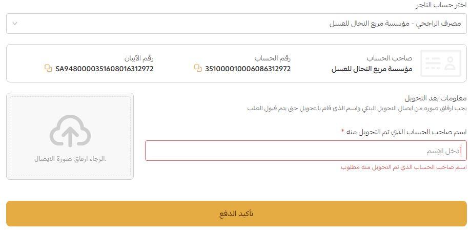 دفع التحويل البنكى متجر Asl nahal