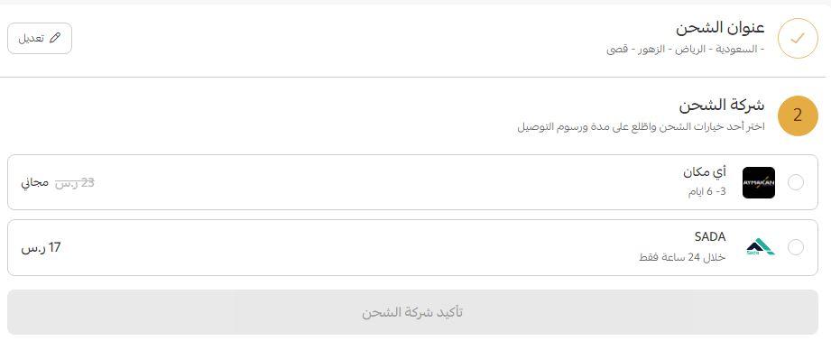 رسوم توصيل متجر Asl nahal