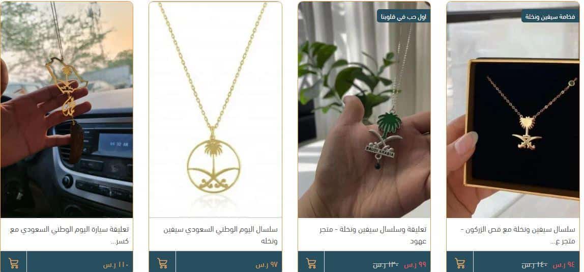 تخفيضات ريبون لليوم الوطني 2024