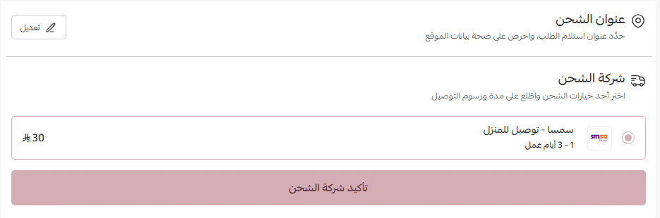 سياسات توصيل طلبات نونيتا