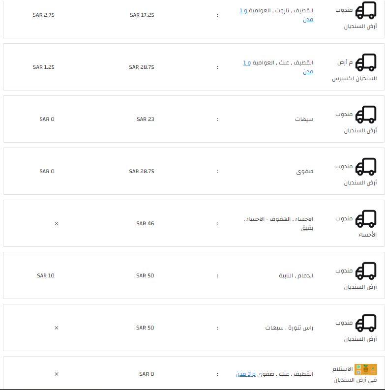 شحن المندوب فى متجر أرض السنديان 