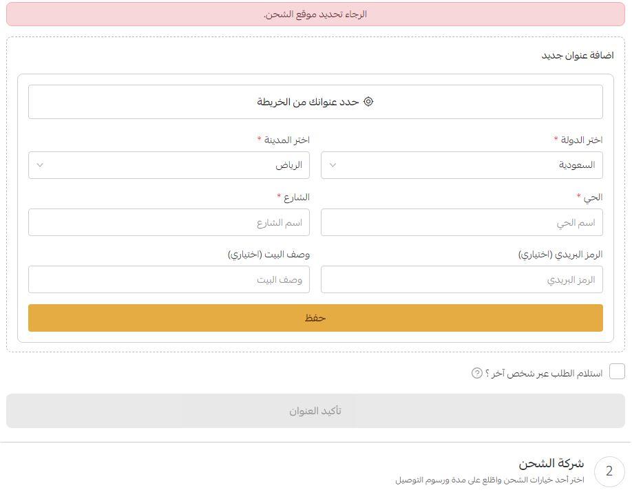 شركات شحن متجر عسل النحال