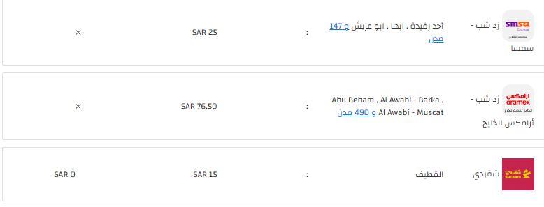 شركات شحن متجر أرض السنديان 