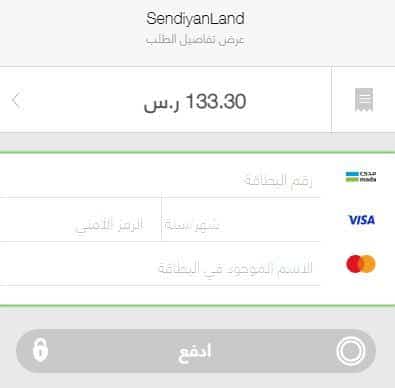 الدفع من خلال البطاقات الإئتمانية على متجر أرض السنديان