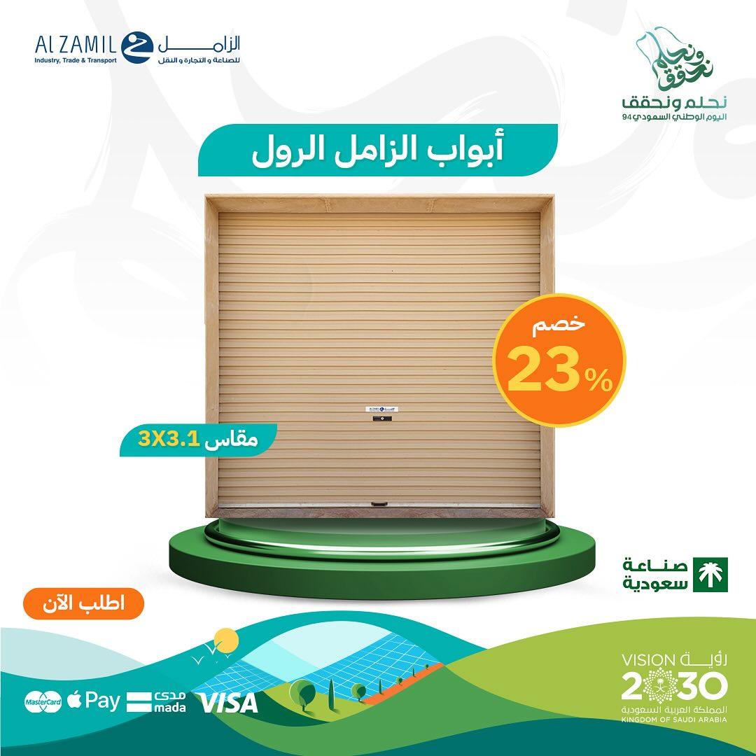 Al Zamil National Day 94 Discounts