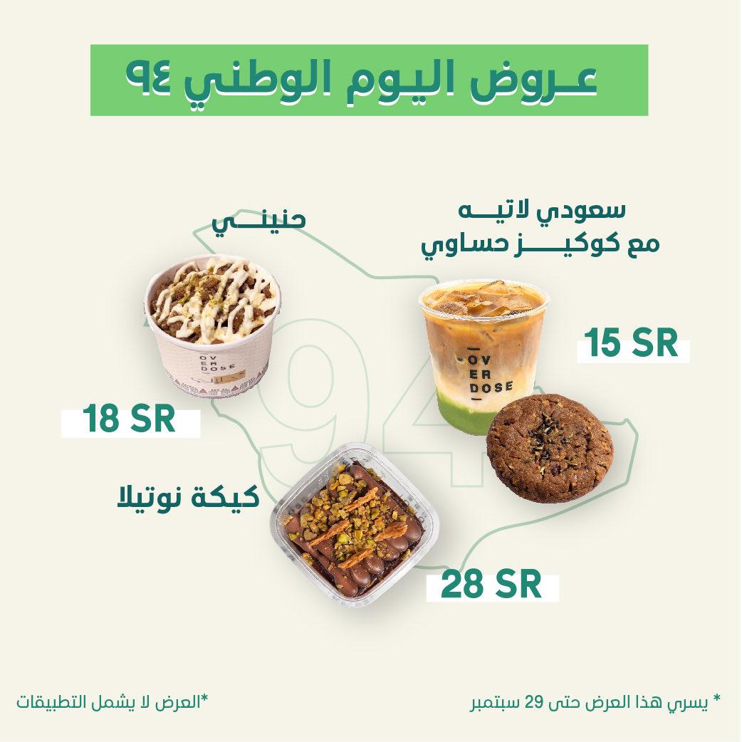 عروض اوڤردوز لليوم الوطني 2024