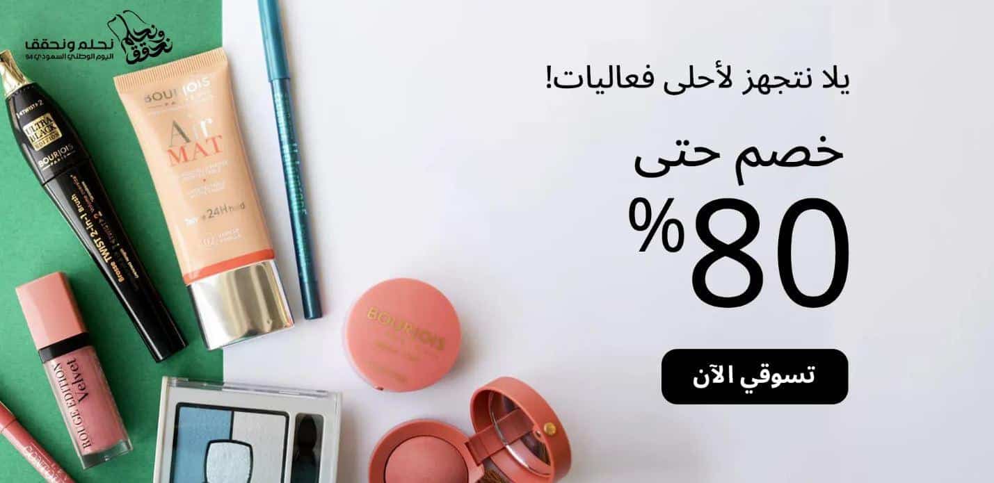 تنزيلات ستايلي بالعيد الوطنى 1446 