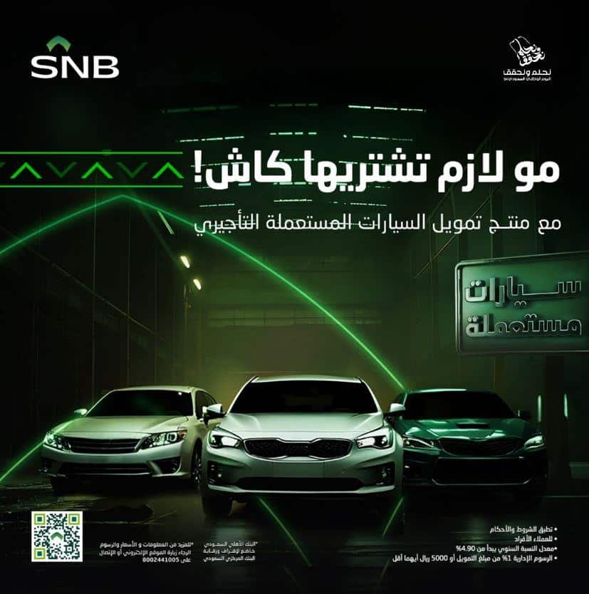 عروض البنك الاهلي السعودي لليوم الوطني 2024