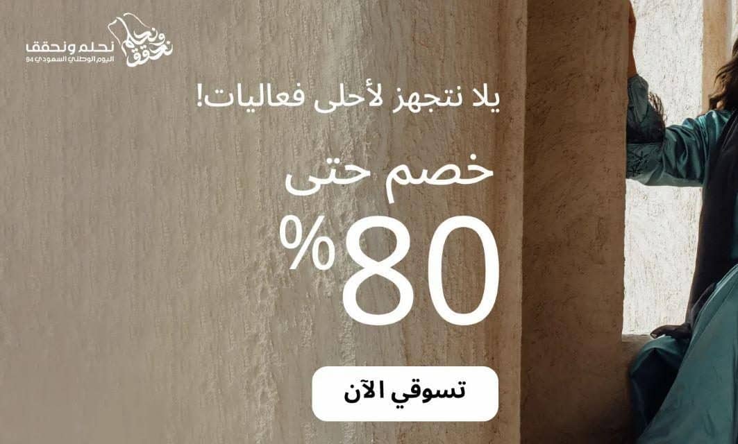 تنزيلات ستايلي بالعيد الوطنى 1446 
