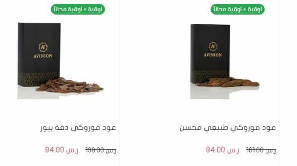 عروض عطور افينيون اليوم الوطني 2024