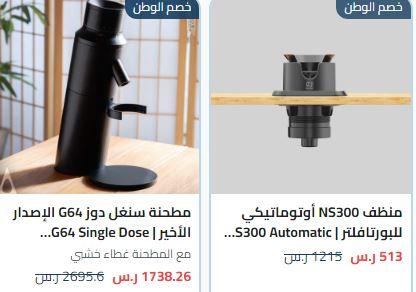 عروض اليوم الوطني السعودي 94 سوق القهوة