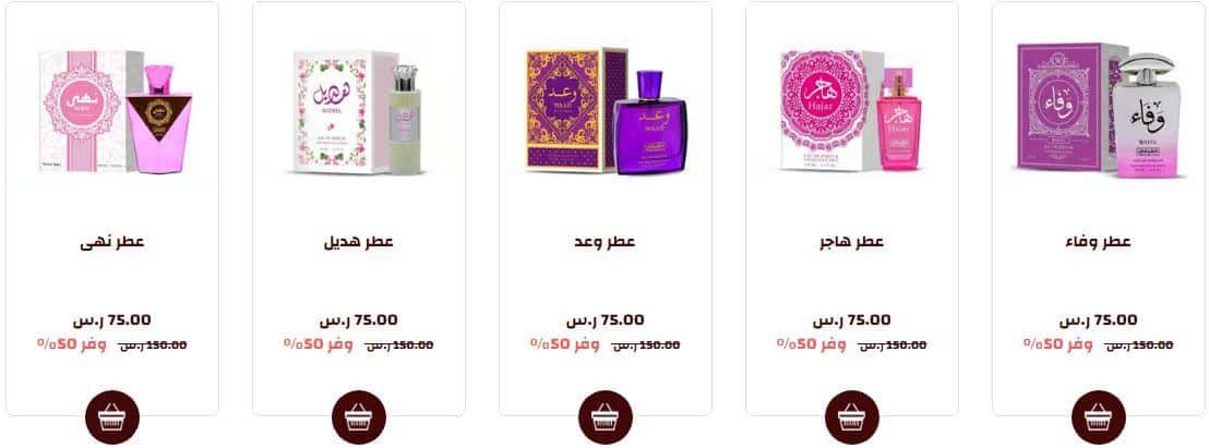 عروض اليوم الوطني 94 عطور الشرهان