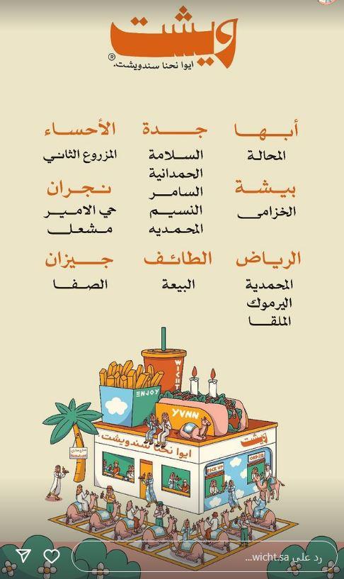 عروض مطعم ويشت اليوم الوطني السعودي 2024
